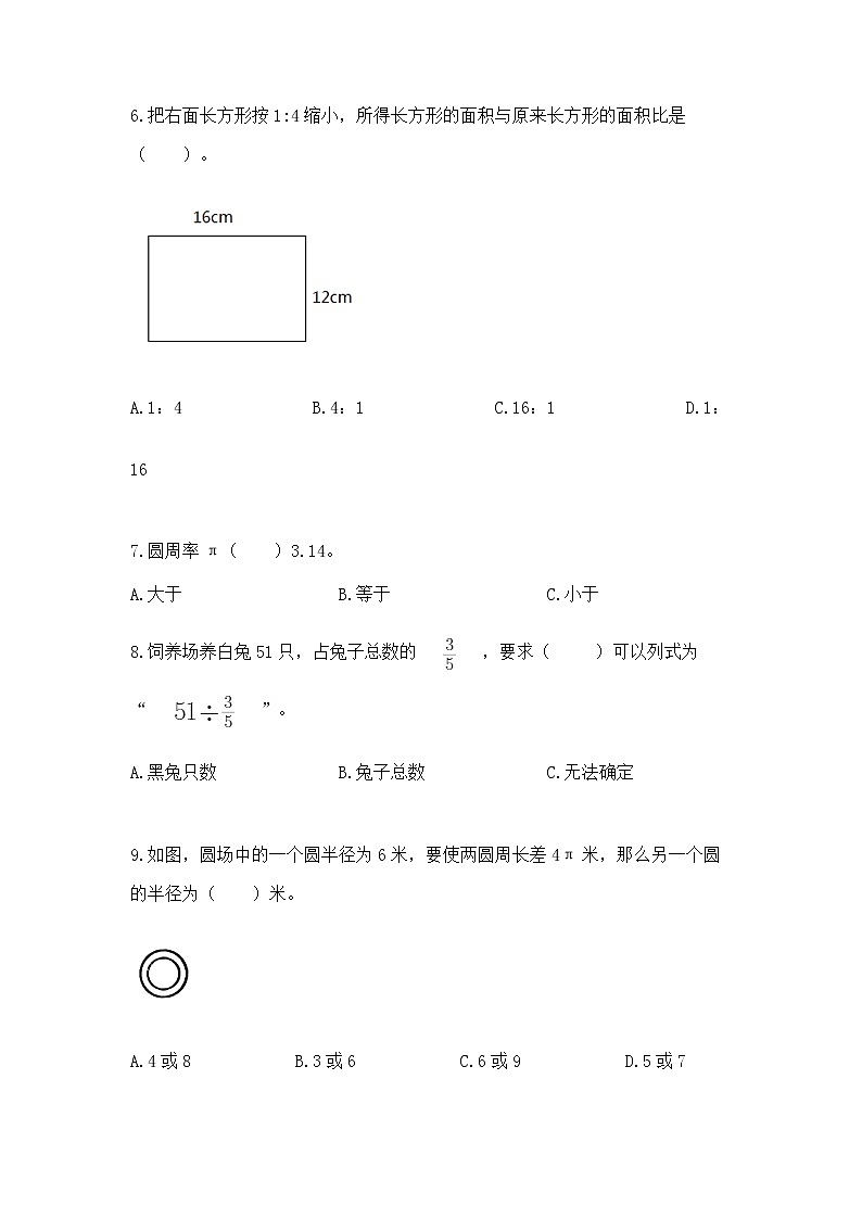 人教版小学数学六年级上册重点题型专项练习附参考答案【B卷】第2页