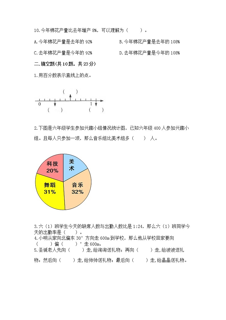 人教版小学数学六年级上册重点题型专项练习附参考答案【B卷】第3页