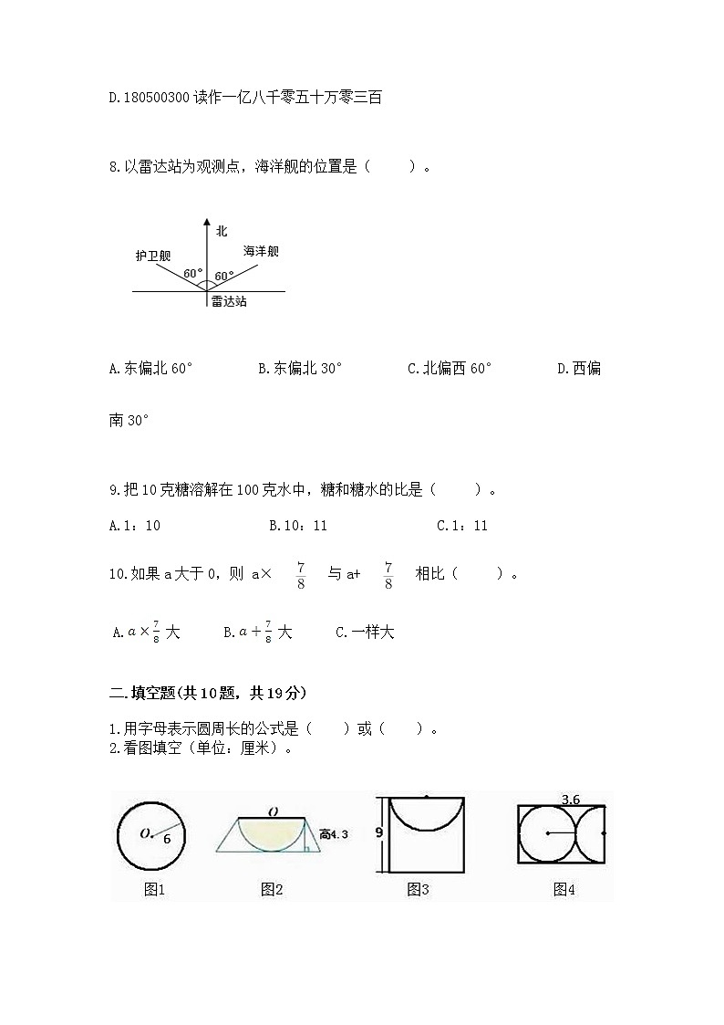 人教版小学数学六年级上册重点题型专项练习附答案03