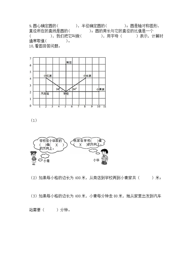 人教版小学数学六年级上册重点题型专项练习带答案【达标题】02