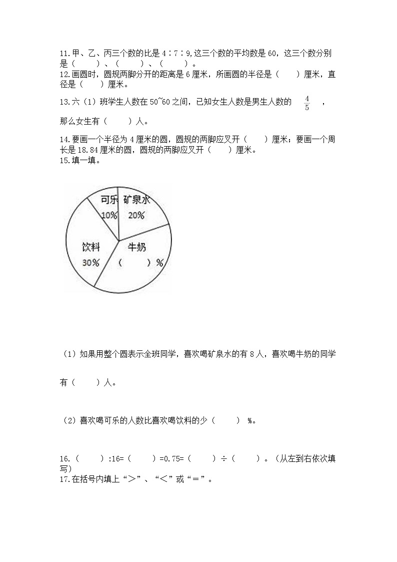 人教版小学数学六年级上册重点题型专项练习带答案【达标题】03
