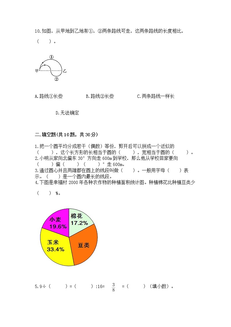人教版小学数学六年级上册重点题型专项练习附参考答案【培优】第2页