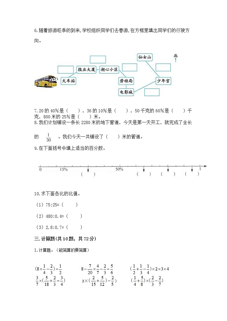 人教版小学数学六年级上册重点题型专项练习附参考答案【培优】第3页