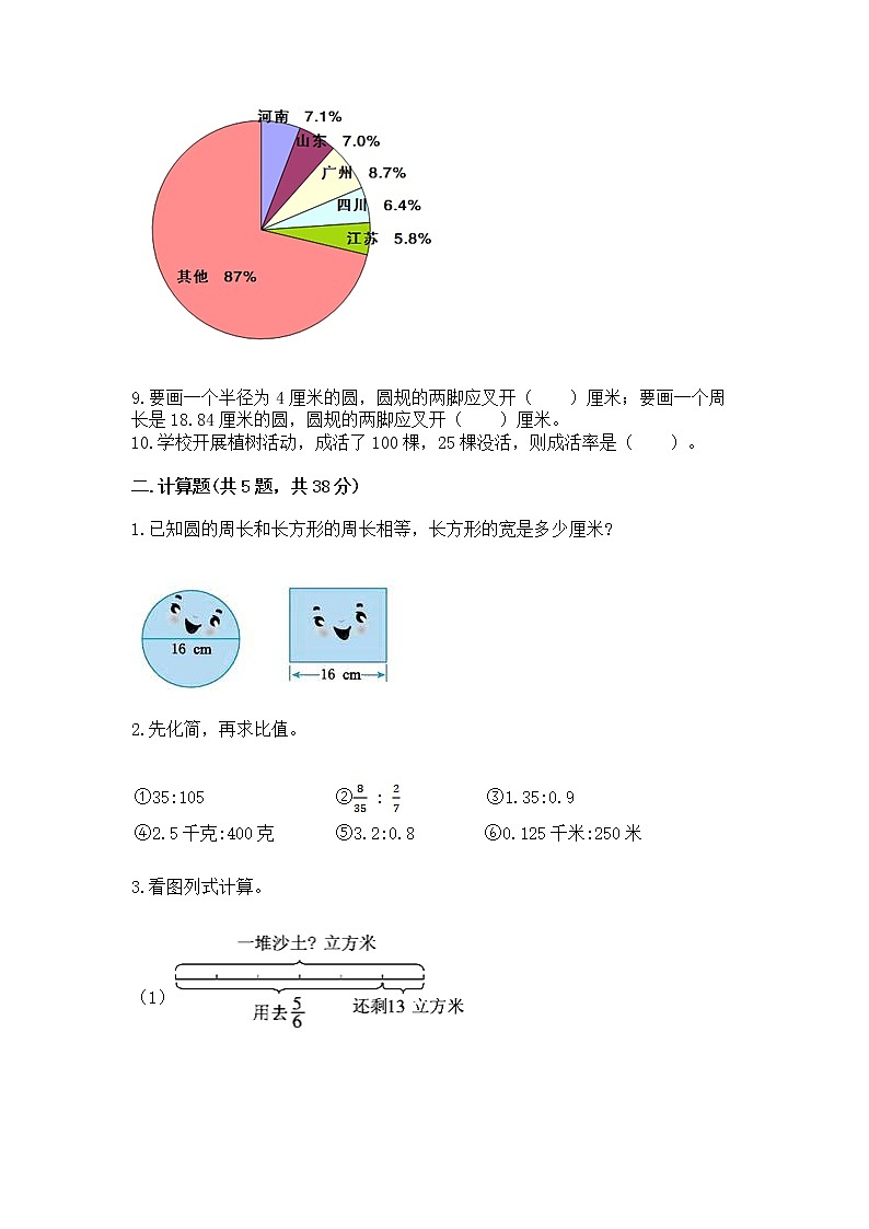 人教版小学数学六年级上册重点题型专项练习附参考答案（精练）02