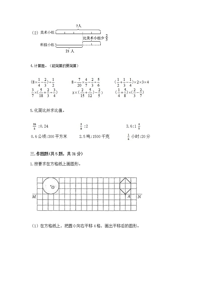 人教版小学数学六年级上册重点题型专项练习附参考答案（精练）03