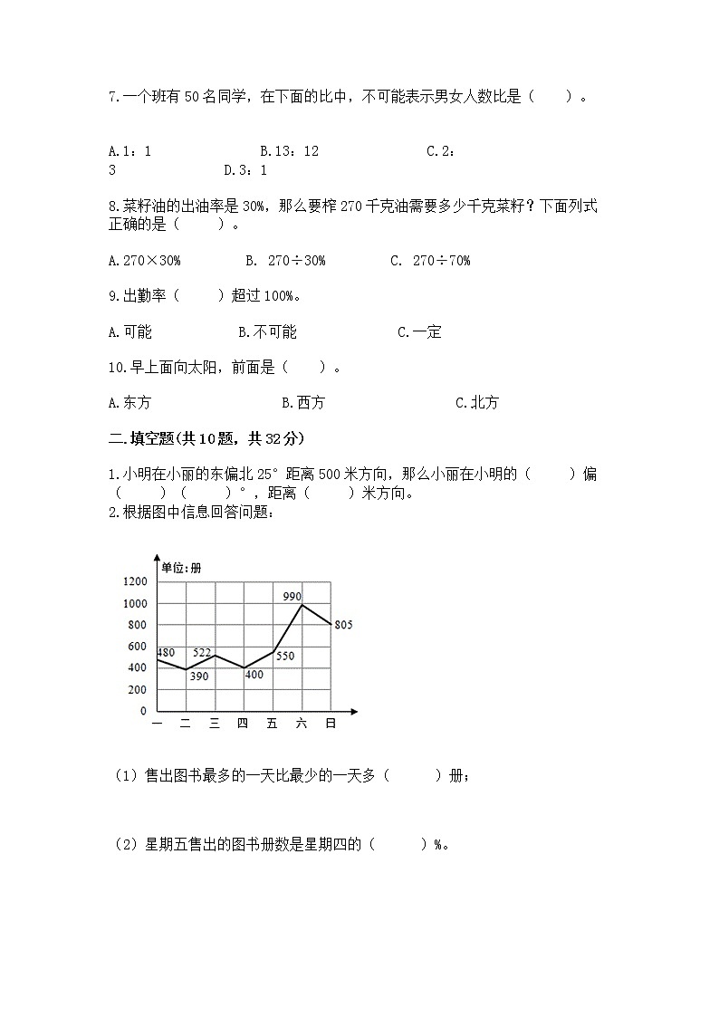 人教版小学数学六年级上册重点题型专项练习附答案（综合题）02