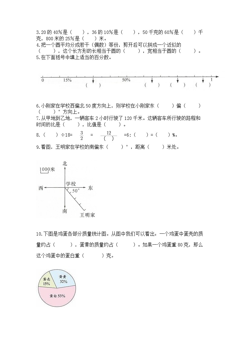 人教版小学数学六年级上册重点题型专项练习附答案（综合题）03