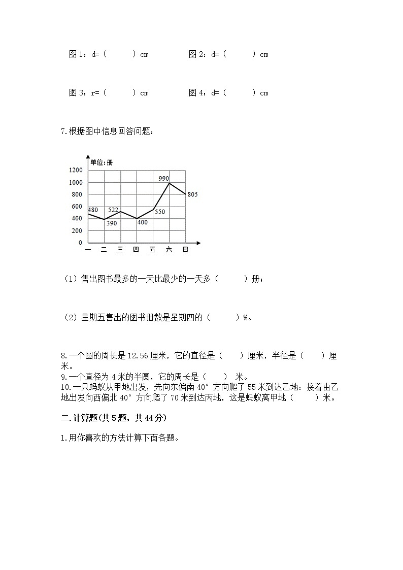 人教版小学数学六年级上册重点题型专项练习附参考答案（基础题）第2页