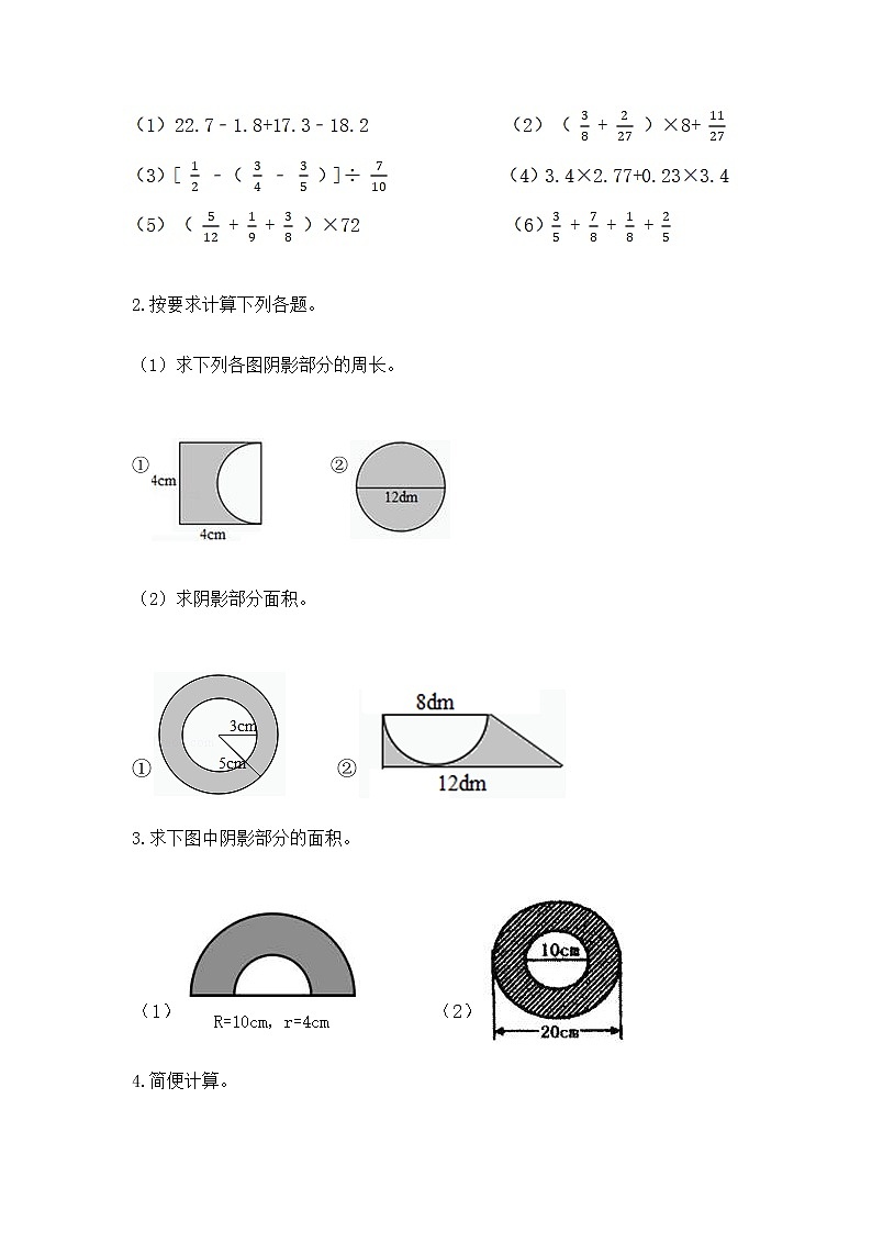 人教版小学数学六年级上册重点题型专项练习附参考答案（基础题）第3页