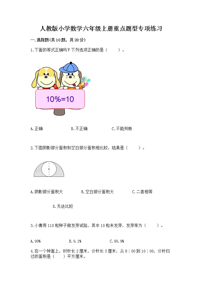 人教版小学数学六年级上册重点题型专项练习附答案（培优B卷）01