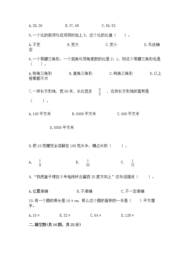 人教版小学数学六年级上册重点题型专项练习附答案（培优B卷）02