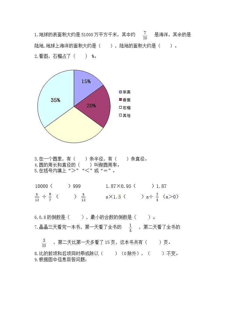人教版小学数学六年级上册重点题型专项练习附答案（培优B卷）03