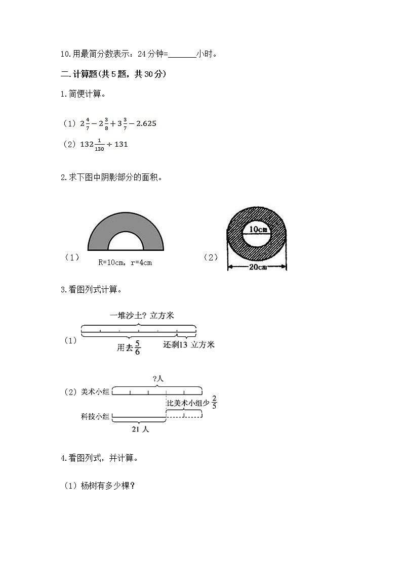 人教版小学数学六年级上册重点题型专项练习附参考答案（研优卷）02