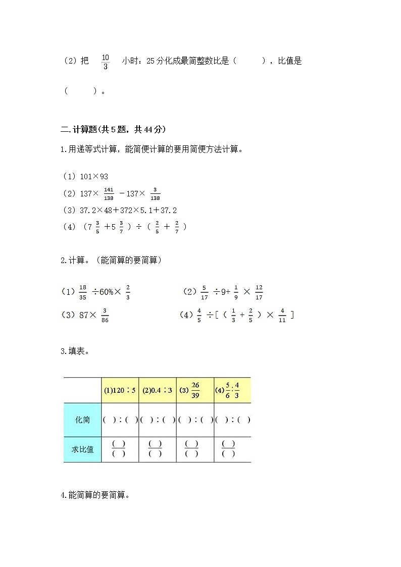 人教版小学数学六年级上册重点题型专项练习附参考答案（培优）第2页