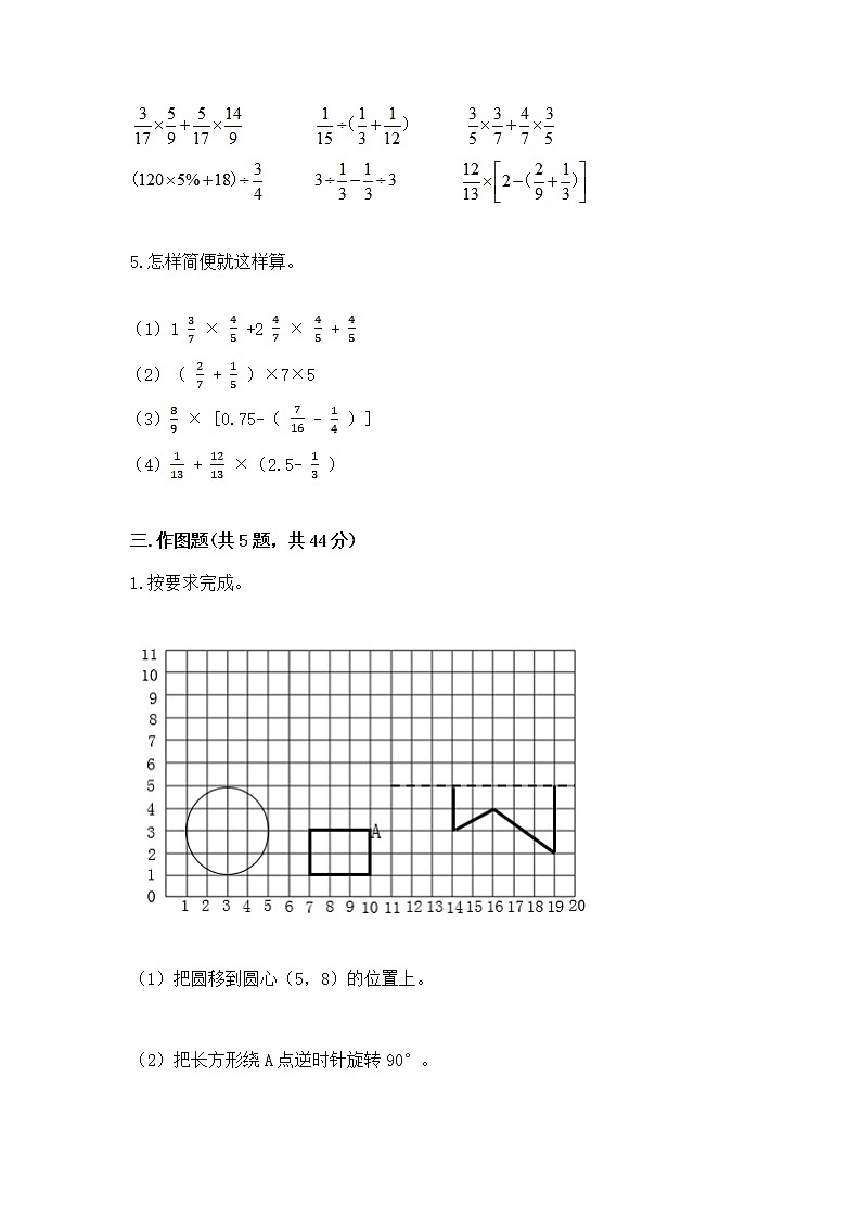 人教版小学数学六年级上册重点题型专项练习附参考答案（培优）第3页
