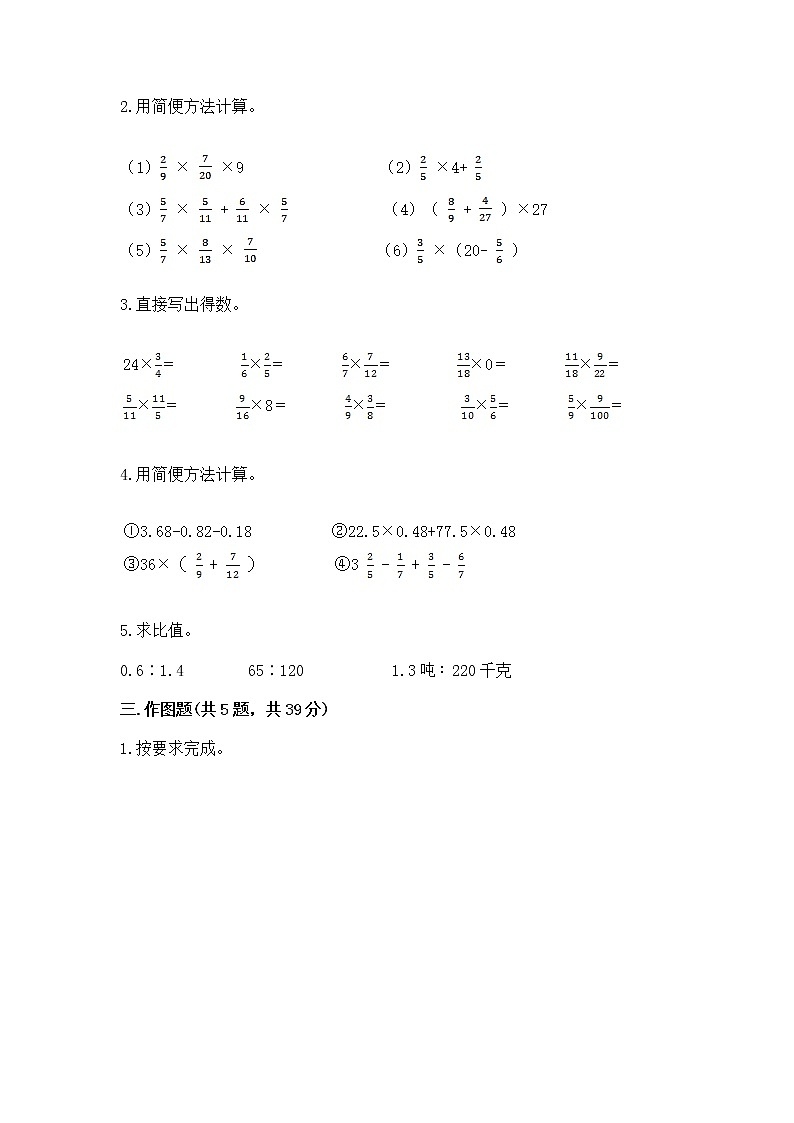人教版小学数学六年级上册重点题型专项练习附参考答案（夺分金卷）第2页