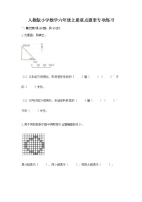 人教版小学数学六年级上册重点题型专项练习附参考答案【黄金题型】