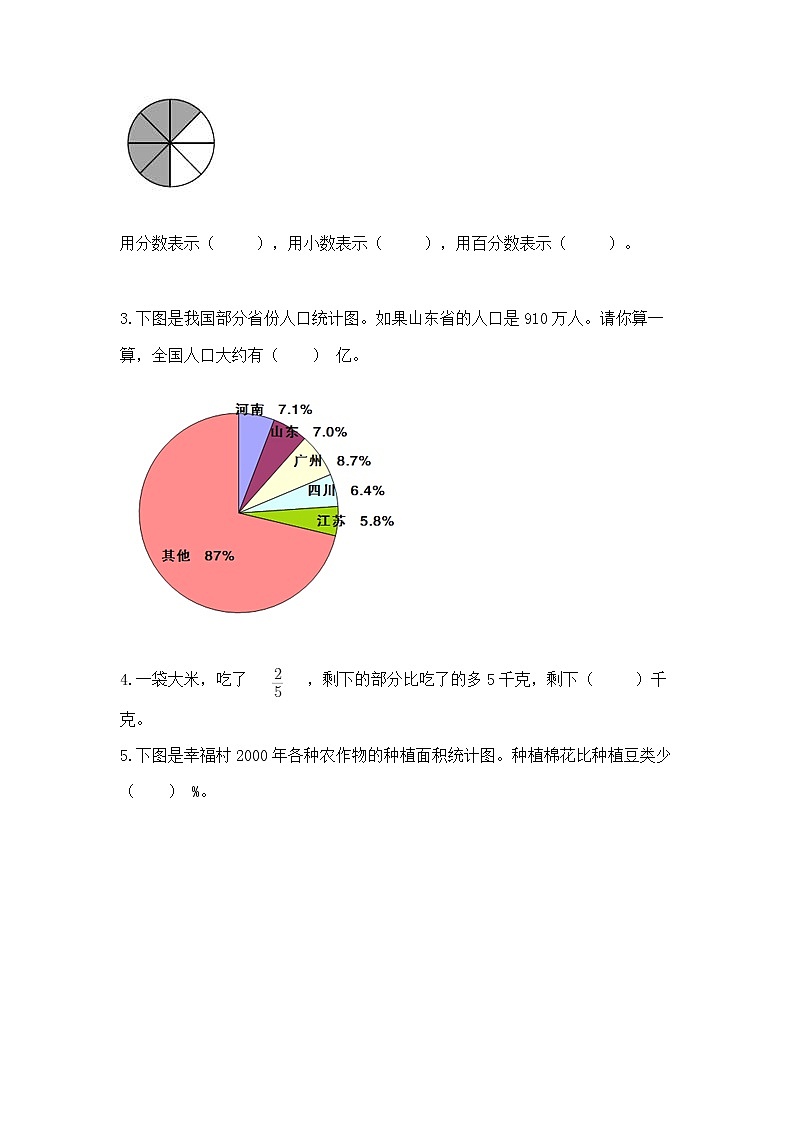 人教版小学数学六年级上册重点题型专项练习附参考答案【黄金题型】02