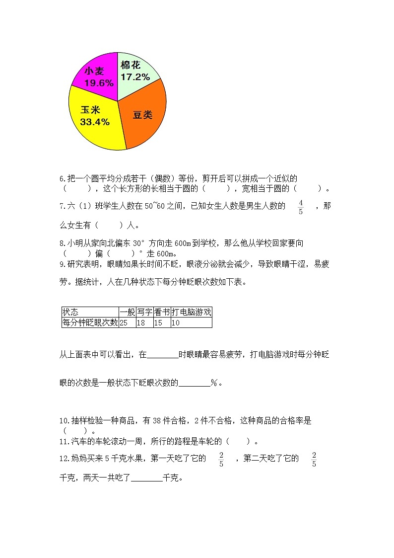 人教版小学数学六年级上册重点题型专项练习附参考答案【黄金题型】03