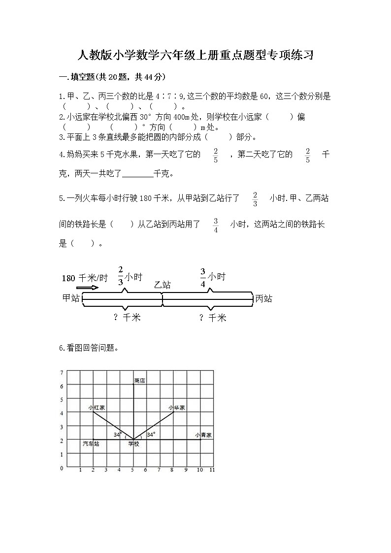 人教版小学数学六年级上册重点题型专项练习带答案【满分必刷】01
