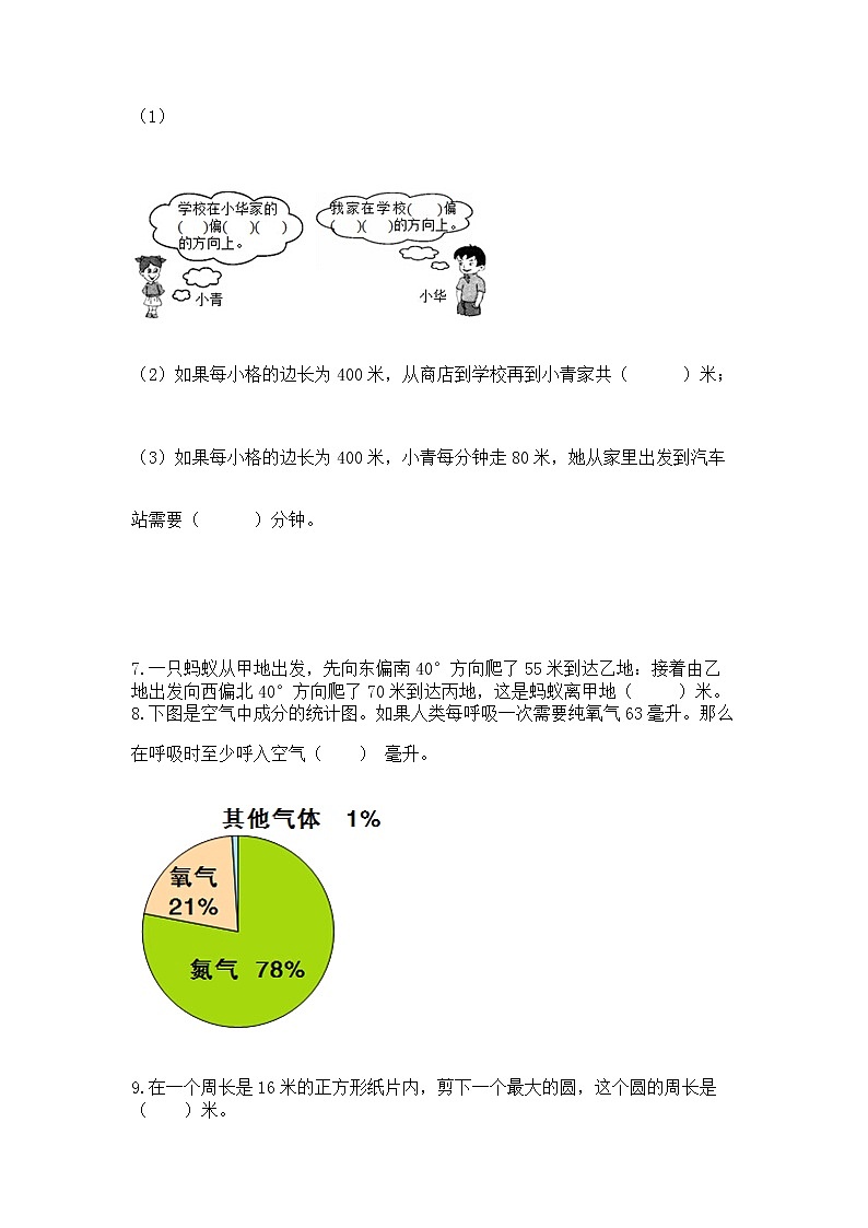 人教版小学数学六年级上册重点题型专项练习带答案【满分必刷】02