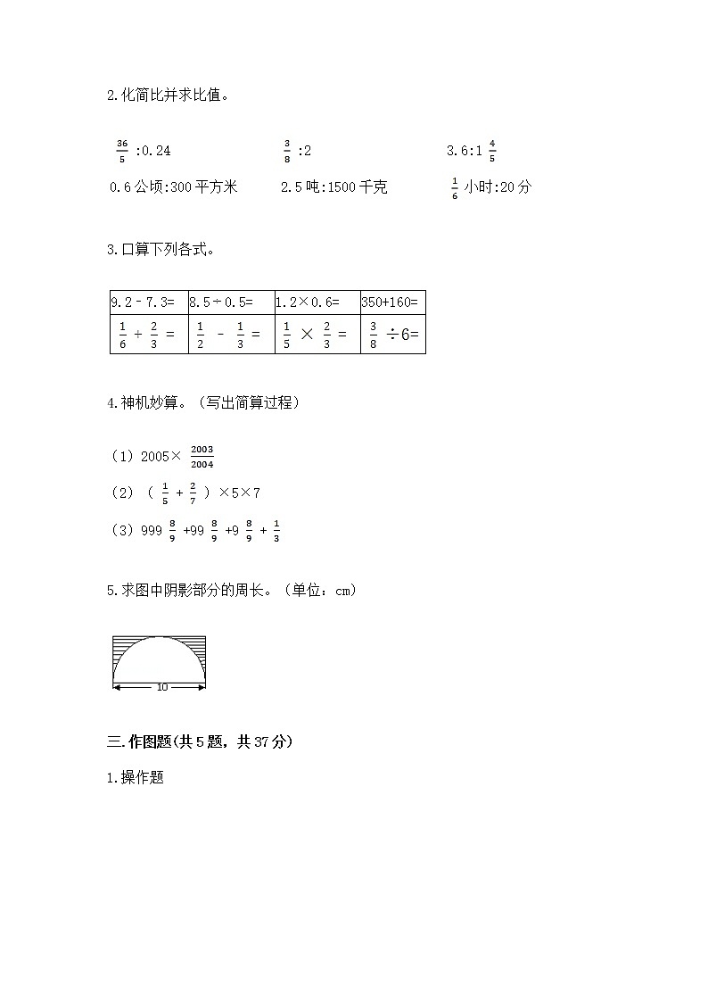 人教版小学数学六年级上册重点题型专项练习附参考答案（能力提升）第2页