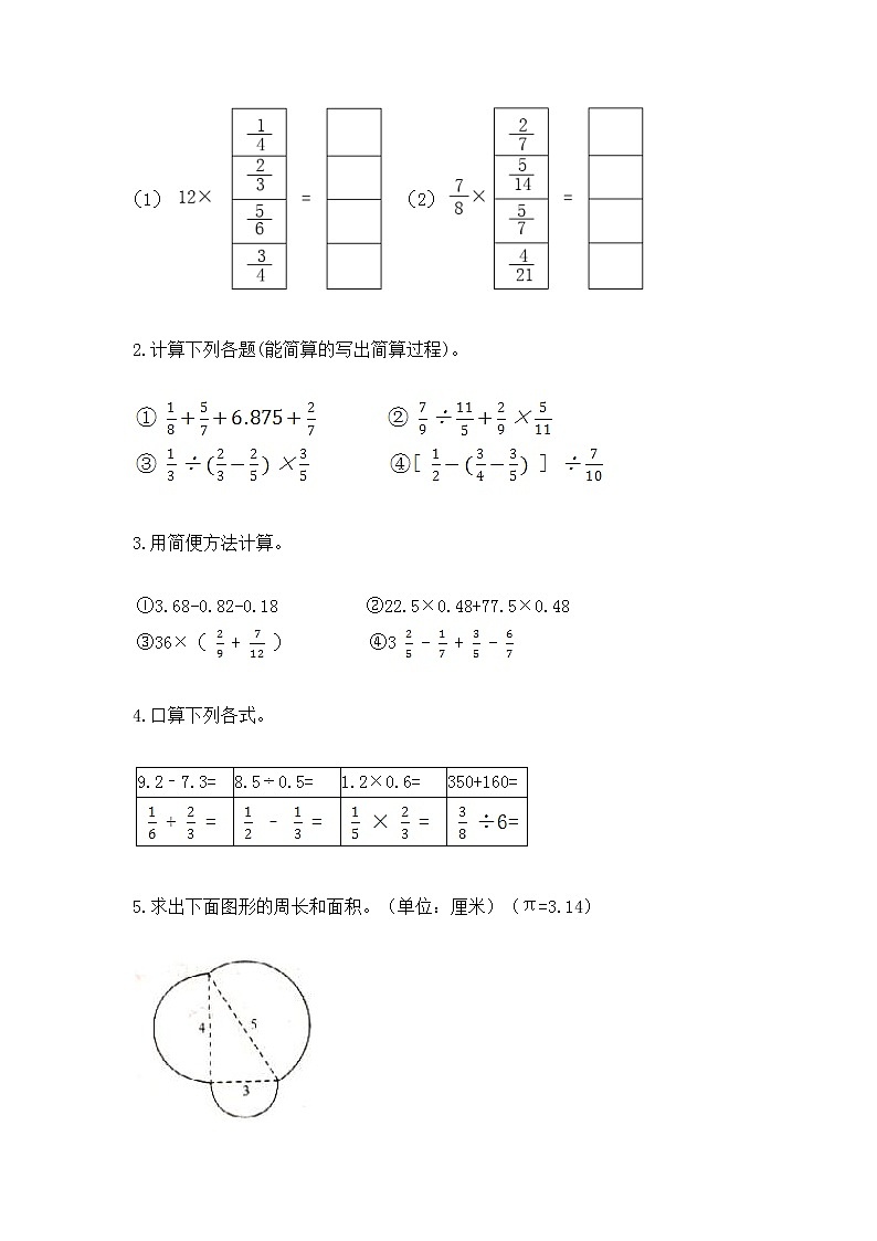 人教版小学数学六年级上册重点题型专项练习附参考答案（巩固）02