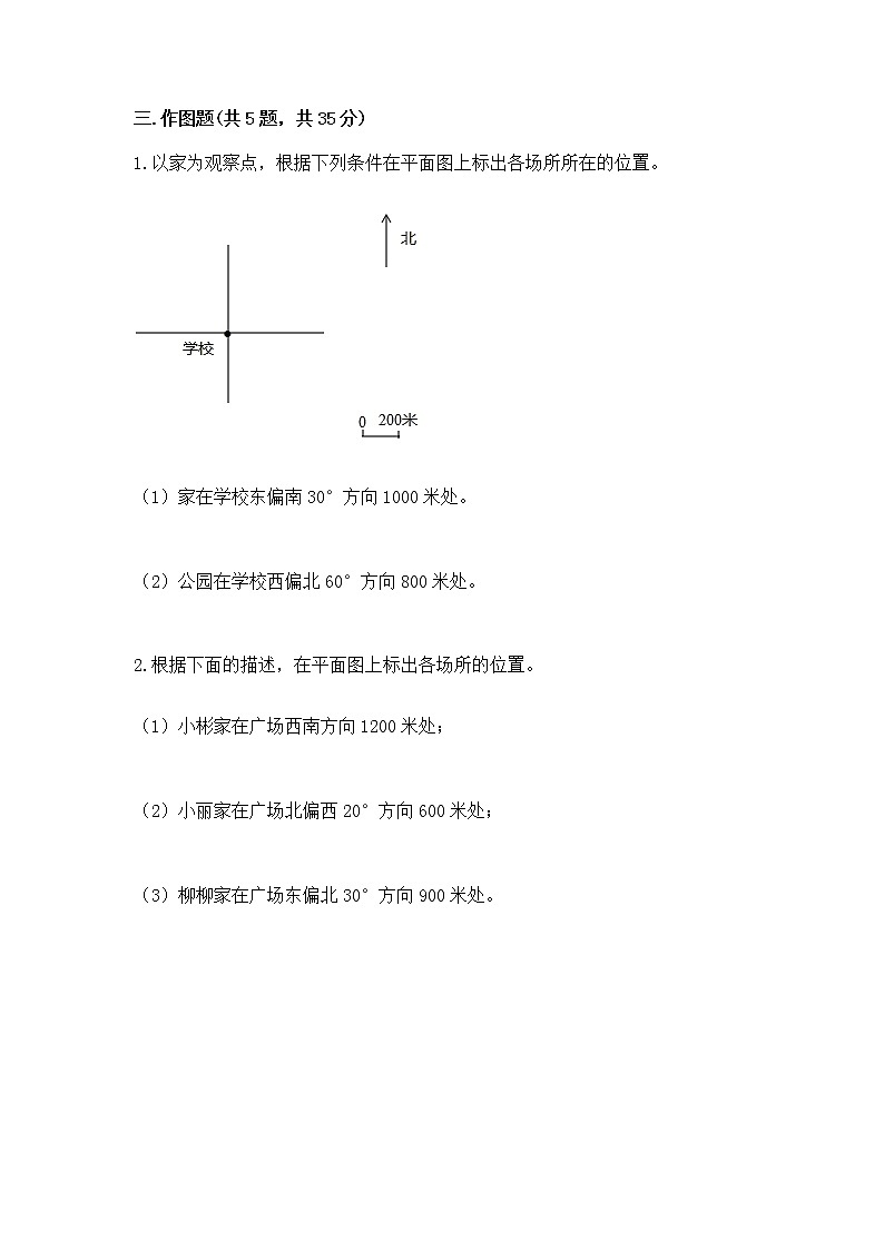 人教版小学数学六年级上册重点题型专项练习附参考答案（巩固）03