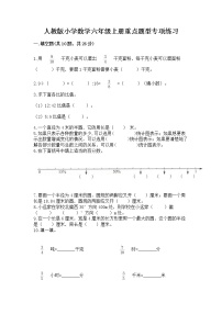 人教版小学数学六年级上册重点题型专项练习附参考答案（典型题）