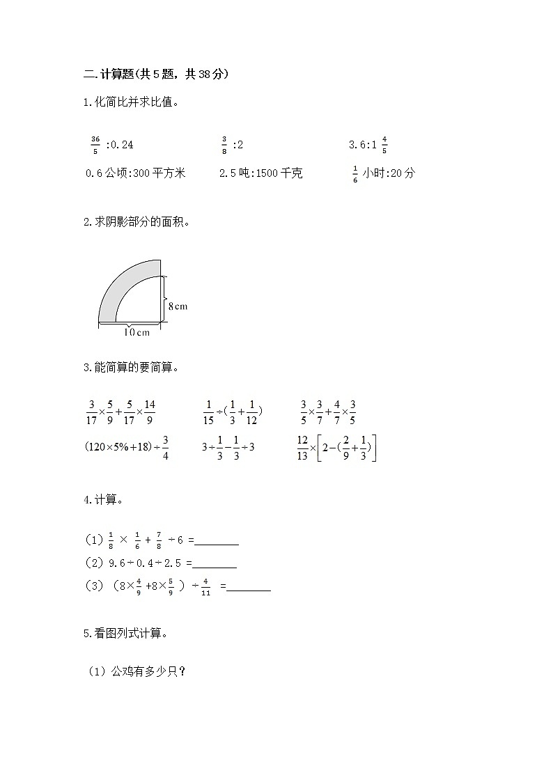 人教版小学数学六年级上册重点题型专项练习附参考答案（典型题）02