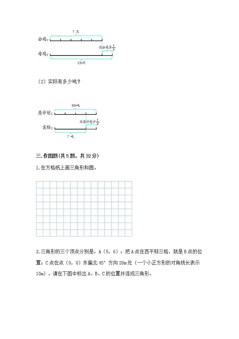 人教版小学数学六年级上册重点题型专项练习附参考答案（典型题）03