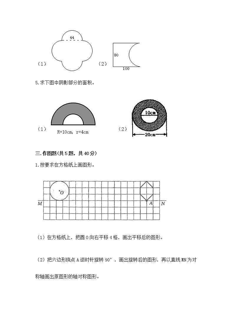 人教版小学数学六年级上册重点题型专项练习附参考答案03