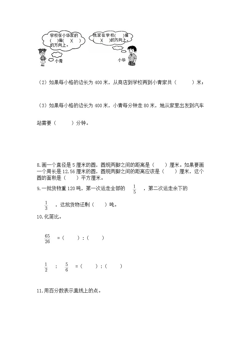 人教版小学数学六年级上册重点题型专项练习带答案【典型题】第3页