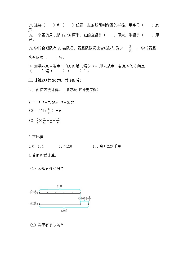 人教版小学数学六年级上册重点题型专项练习附答案【夺分金卷】03
