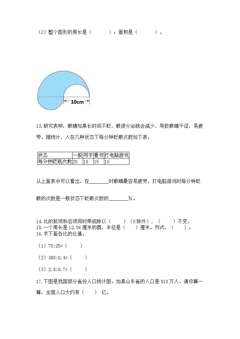 人教版小学数学六年级上册重点题型专项练习附答案【黄金题型】第2页