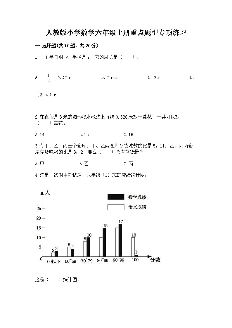 人教版小学数学六年级上册重点题型专项练习附答案（培优A卷）01