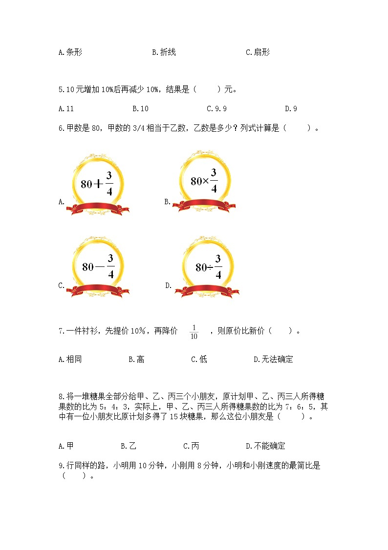 人教版小学数学六年级上册重点题型专项练习附答案（培优A卷）02