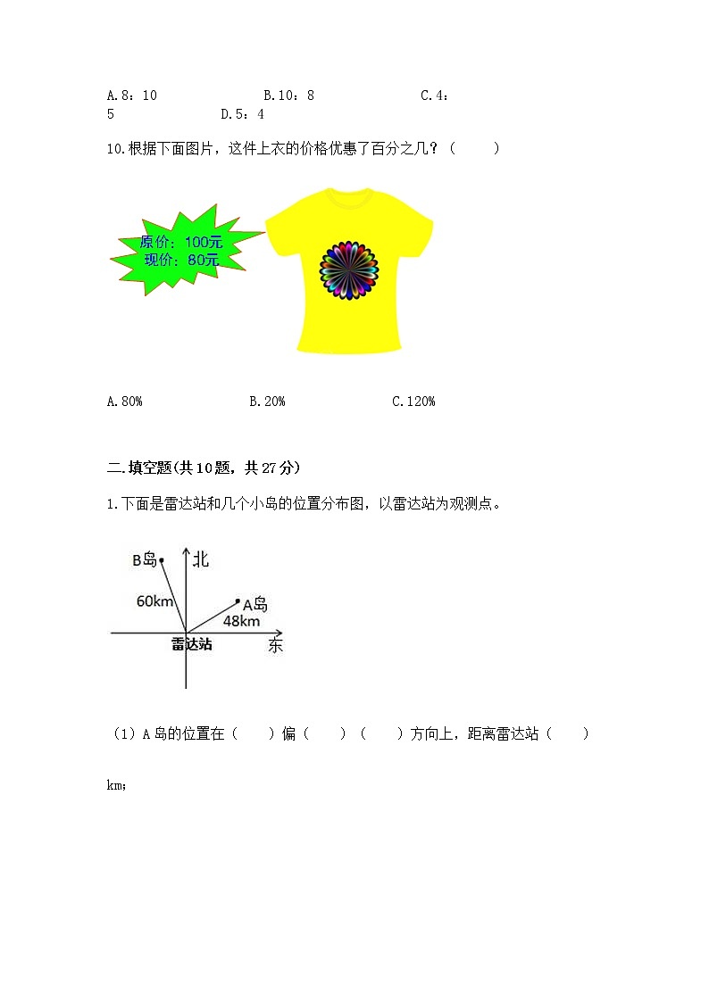 人教版小学数学六年级上册重点题型专项练习附答案（培优A卷）03