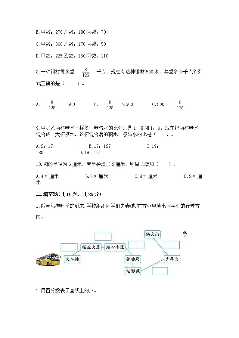 人教版小学数学六年级上册重点题型专项练习附答案02