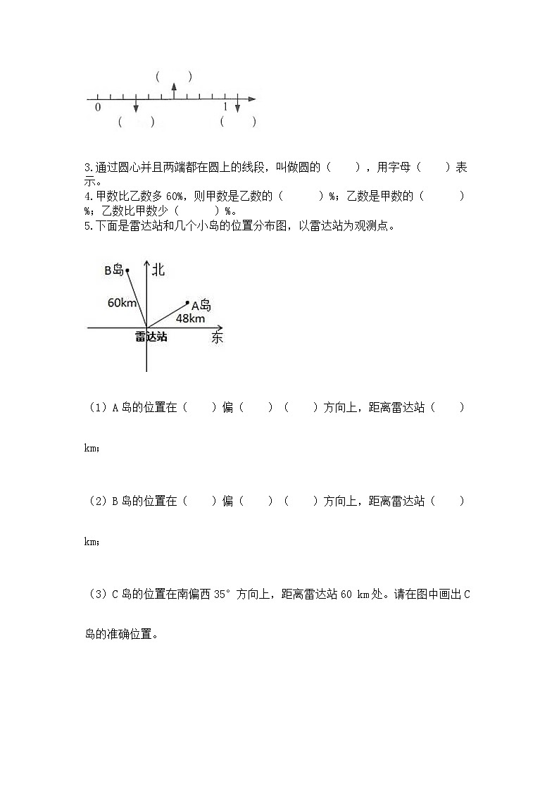 人教版小学数学六年级上册重点题型专项练习附答案03