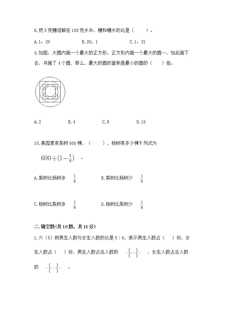 人教版小学数学六年级上册重点题型专项练习附答案（研优卷）第2页