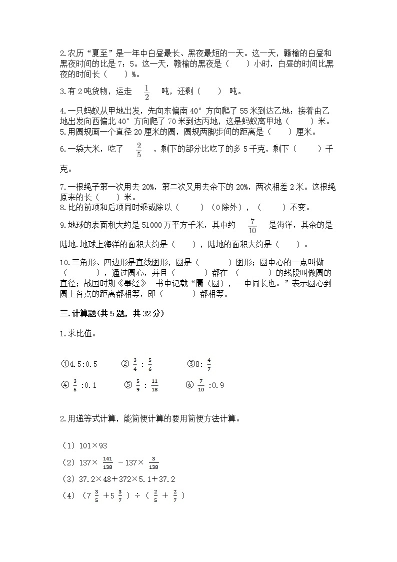 人教版小学数学六年级上册重点题型专项练习附答案（研优卷）第3页
