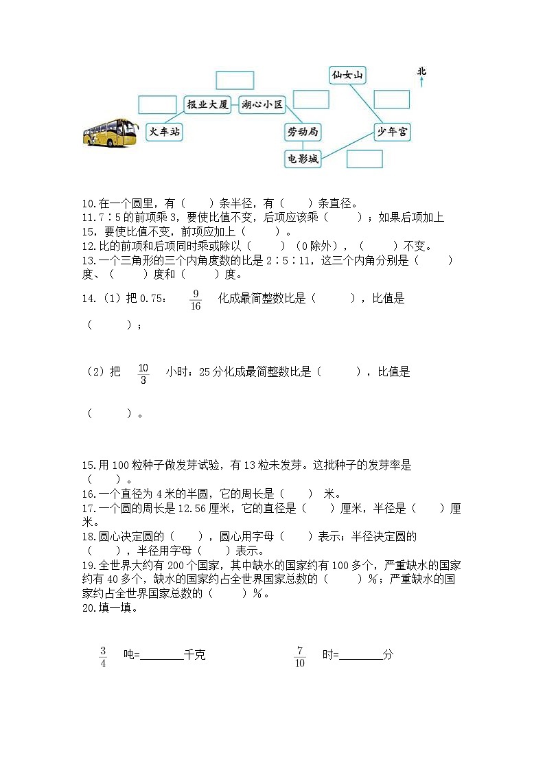 人教版小学数学六年级上册重点题型专项练习附答案【B卷】第3页