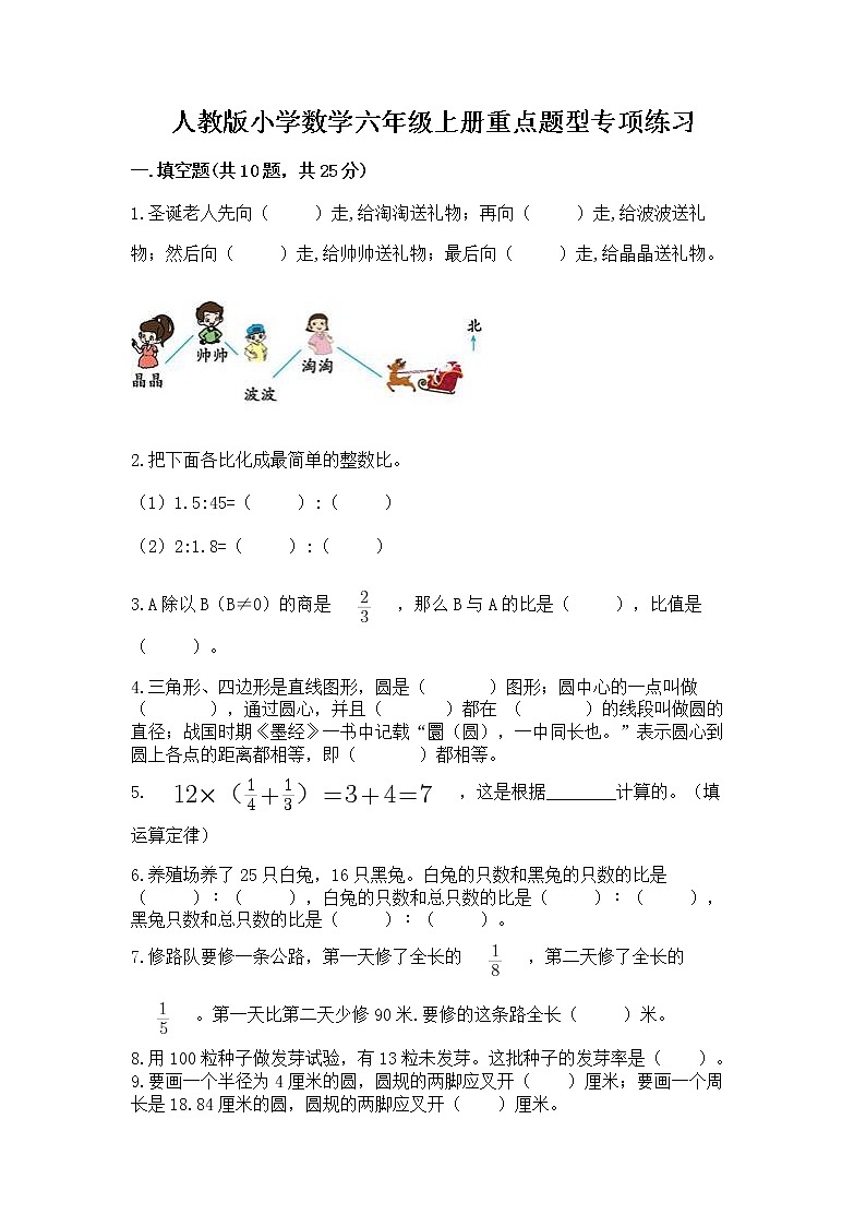 人教版小学数学六年级上册重点题型专项练习带答案（A卷）01