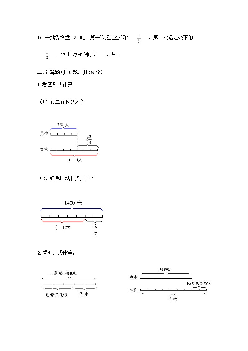 人教版小学数学六年级上册重点题型专项练习带答案（A卷）02