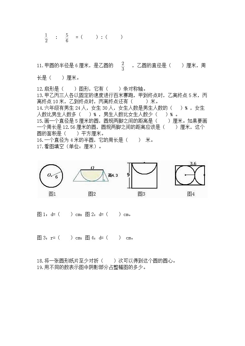 人教版小学数学六年级上册重点题型专项练习附答案【典型题】02