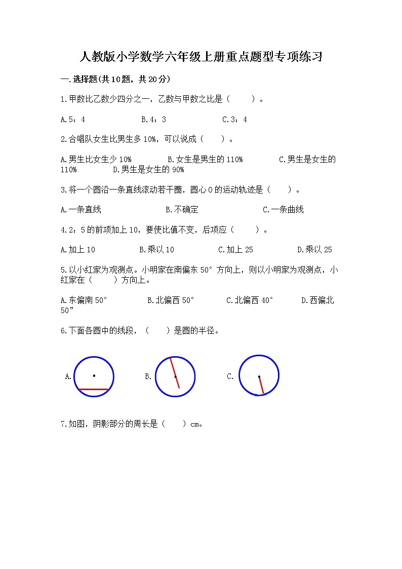 人教版小学数学六年级上册重点题型专项练习附答案（轻巧夺冠）01