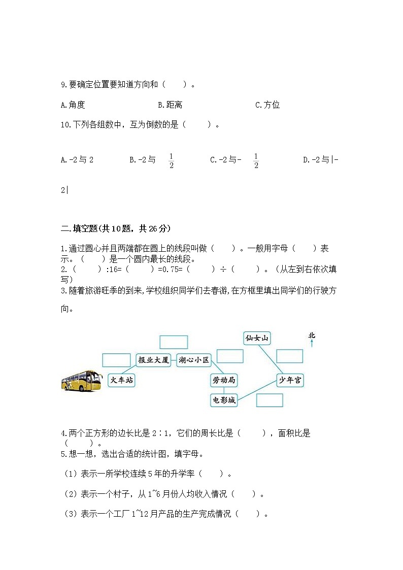 人教版小学数学六年级上册重点题型专项练习附答案（轻巧夺冠）03