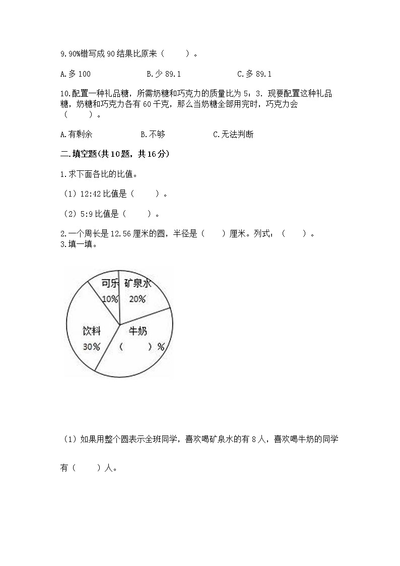 人教版小学数学六年级上册重点题型专项练习附答案（实用）第3页