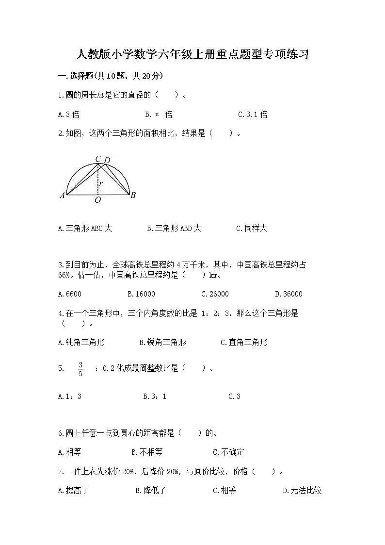人教版小学数学六年级上册重点题型专项练习附答案01